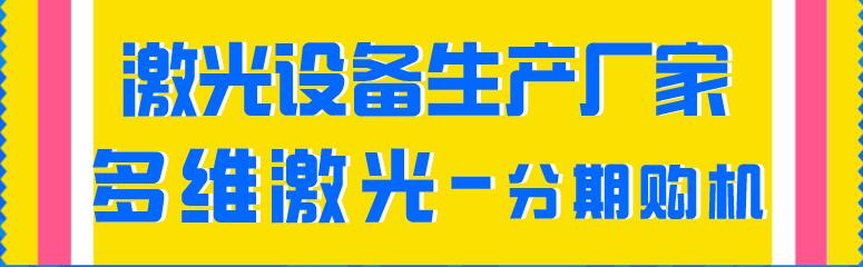 多維激光切管機(jī)廠家值得信賴(lài)